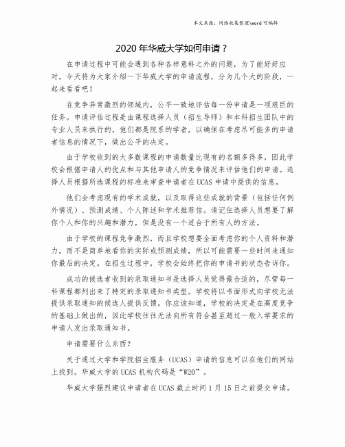 2020年华威大学如何申请？.doc
