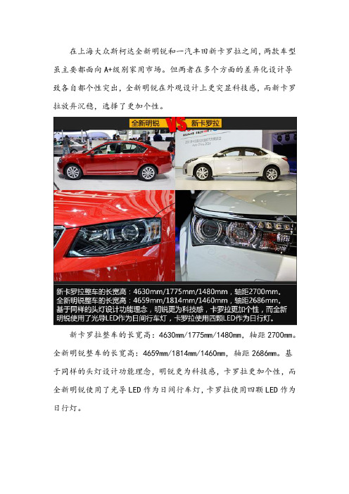 明锐和卡罗拉哪个好车展新车硬碰硬