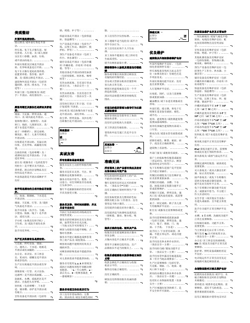KFC肯德基---餐厅全面检查表.doc