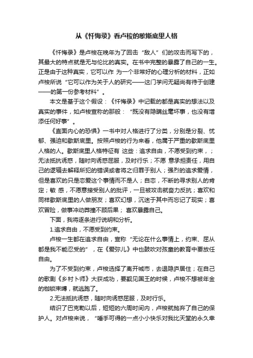 从《忏悔录》看卢梭的歇斯底里人格