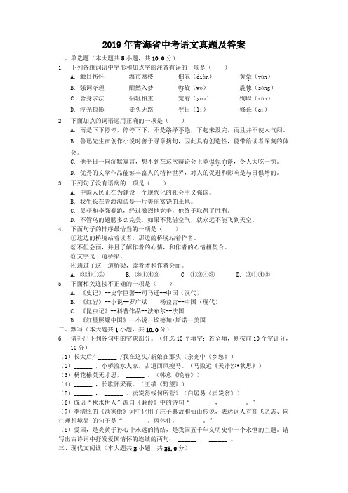 2019年青海省中考语文真题及答案