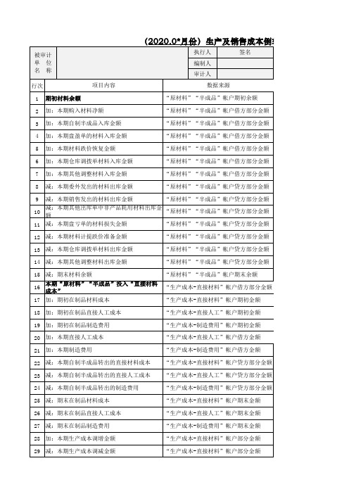成本倒扎表空表