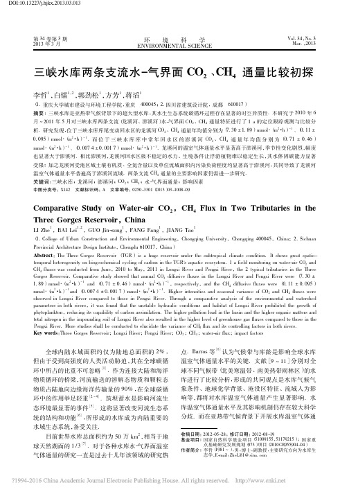 三峡水库两条支流水_气界面CO_2_CH_4通量比较初探
