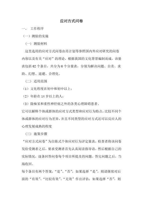 应对方式问卷