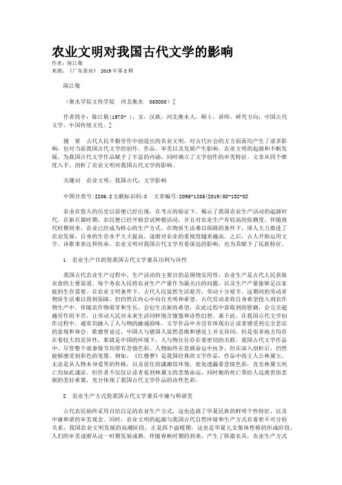 农业文明对我国古代文学的影响