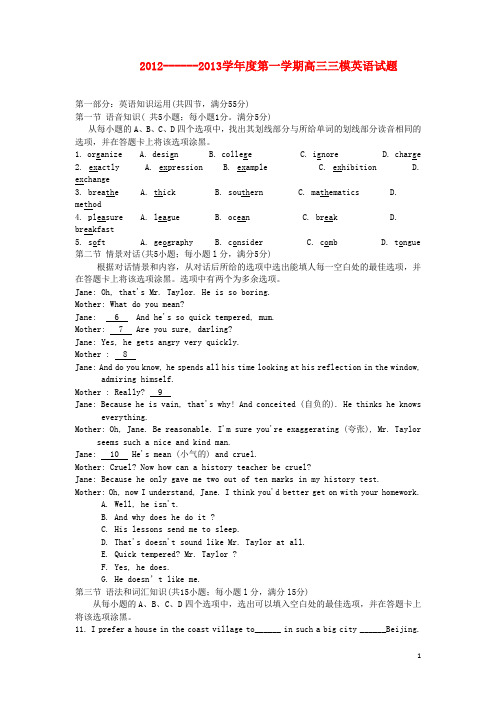 陕西省商南县高级中学高三英语上学期第三次模拟考试试题新人教版