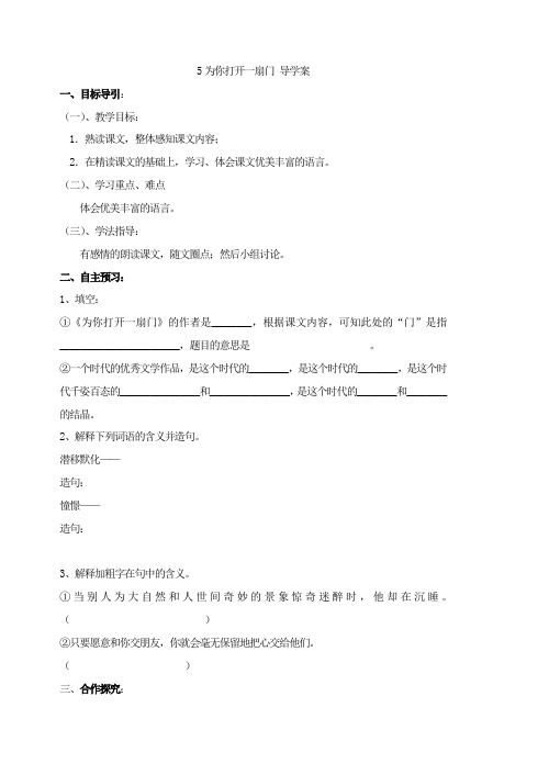 新版苏教版七年级上册   5 为你打开一扇门 导学案
