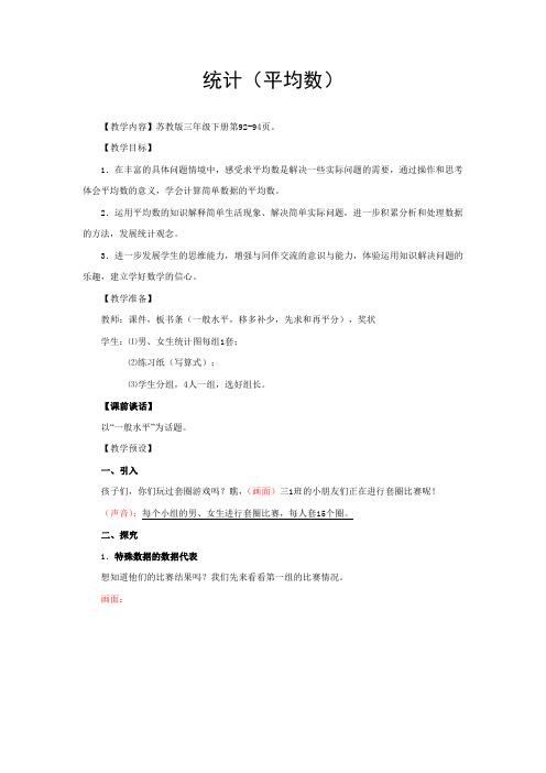 统计(平均数)
