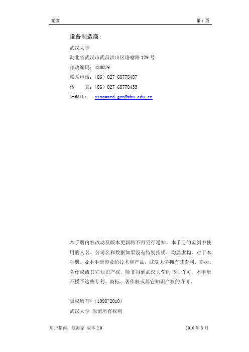 航海家操作手册201(内河)