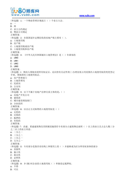 东师房地产法18春在线作业3