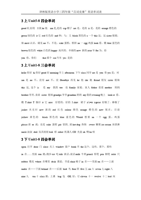 译林版英语三、四年级单词汇总