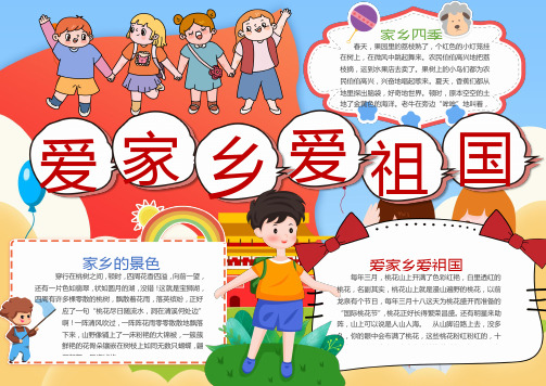 卡通爱祖国爱家乡 小报手抄报word模板 (3)