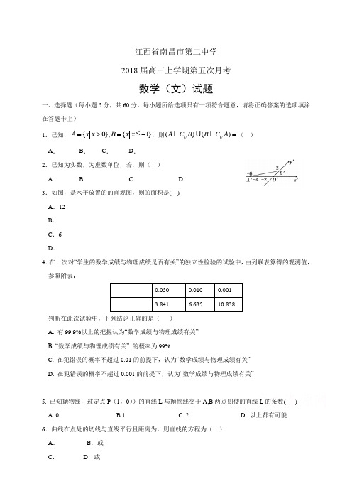 江西省南昌市第二中学高三上学期第五次月考——数学文