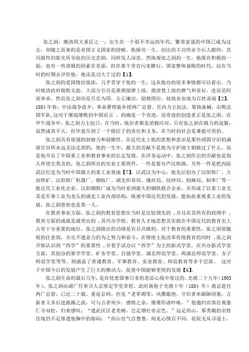 论述张之洞