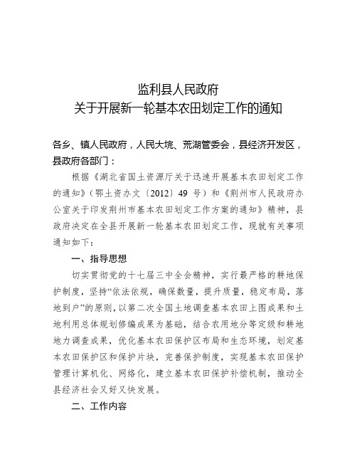 基本农田划定方案