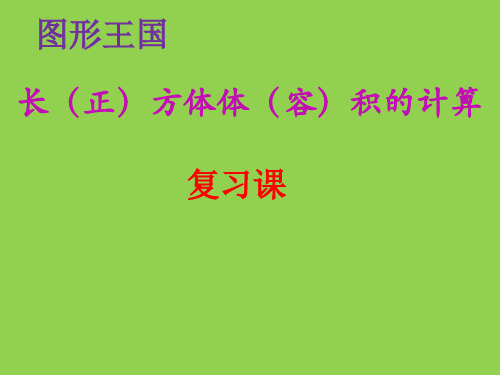 六年级上册数学课件-7.4 图形王国丨苏教版 (共19张PPT)
