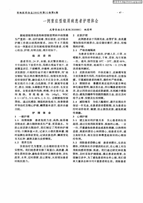 一例重症银屑病患者护理体会