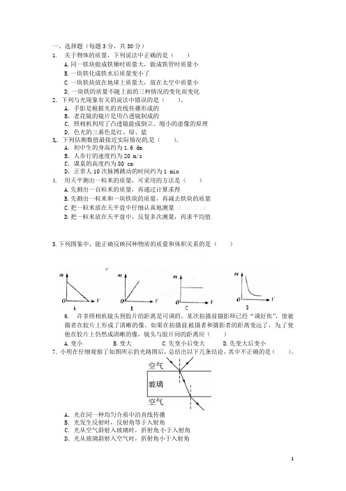内蒙古赤峰市克什克腾旗新开地总校八年级物理上学期期末考试试题(无答案) 新人教版