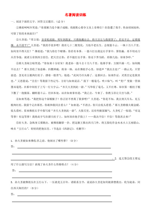 河北省中考语文名著阅读训练复习专题新人教版
