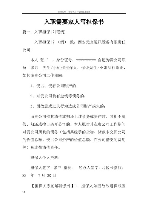 入职需要家人写担保书