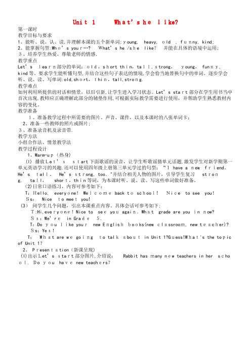 五年级英语上册Unit1What'shelike单元教案3人教PEP版(2021-2022学年)