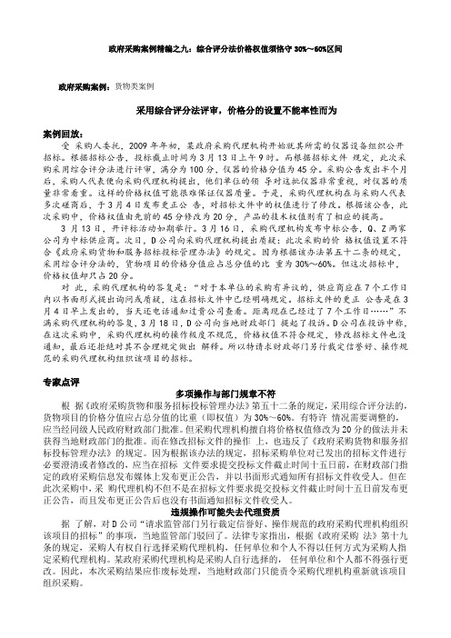 政府采购案例精编之九：综合评分法价格权值须恪守30%～60%区间