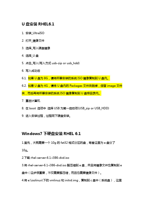 U盘和硬盘安装RHEL6.1