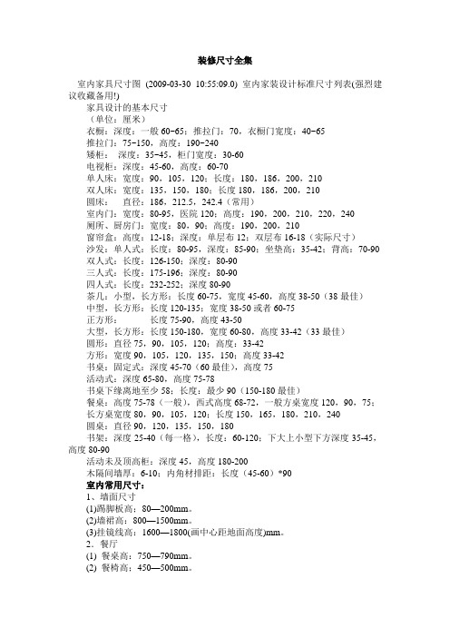 装修尺寸全集