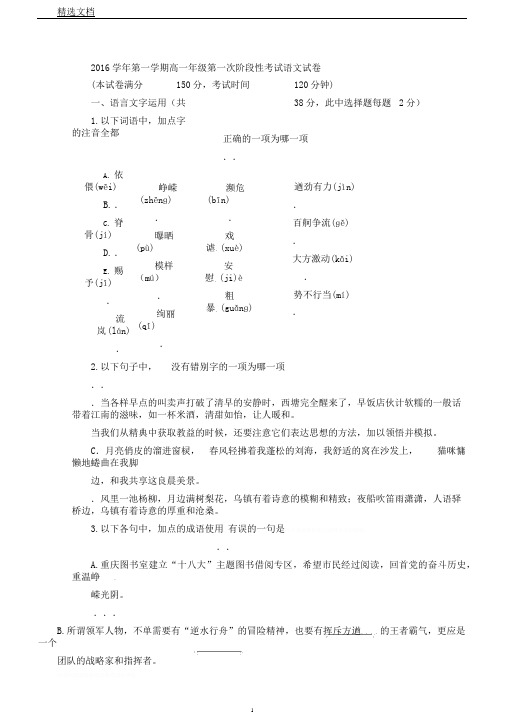 苏教版高一年级第一次月考试卷