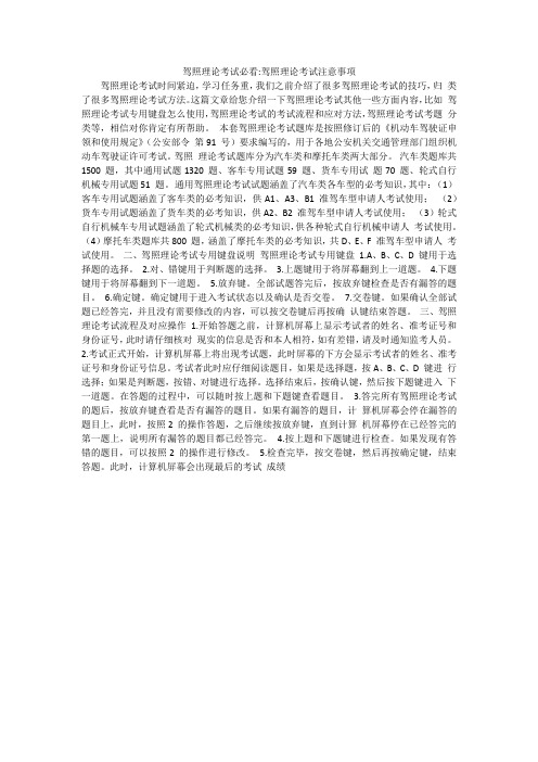 驾照理论考试必看
