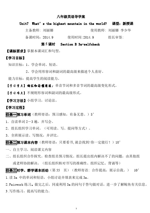 八年级英语导学案unit7第五课时
