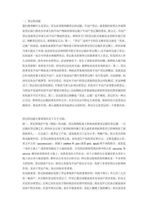 登记的作用