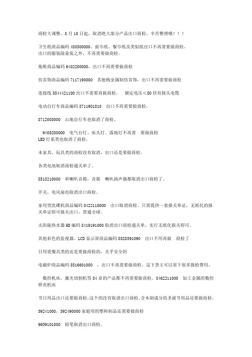 商检大调整