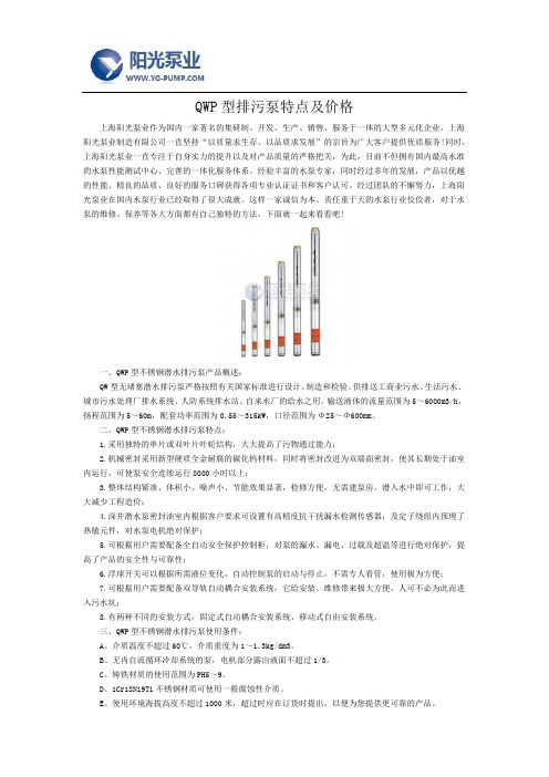 QWP型排污泵特点及价格