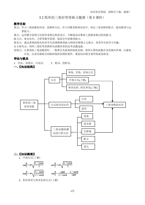 简单的三角恒等变换