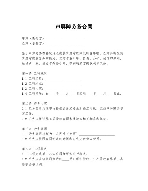 声屏障劳务合同
