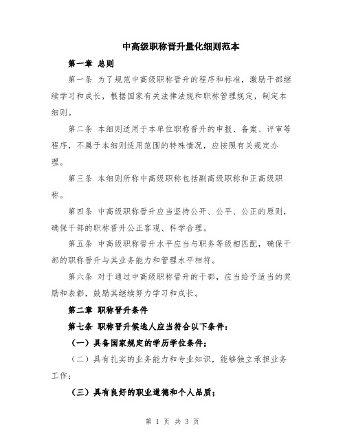中高级职称晋升量化细则范本