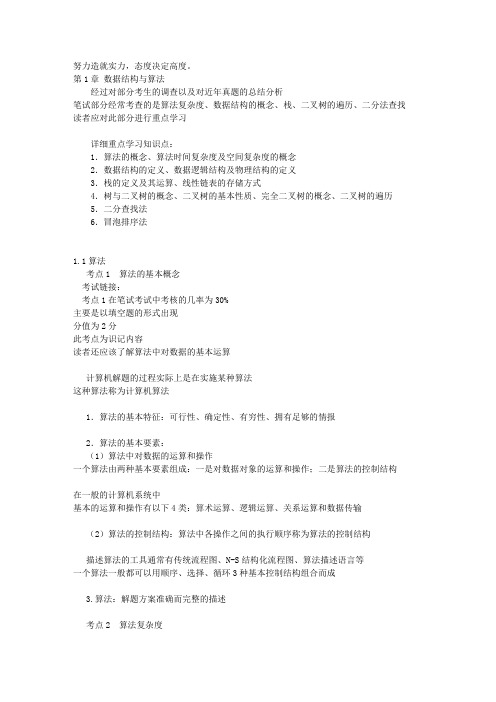 全国计算机二级c语言_公共基础_知识点总结