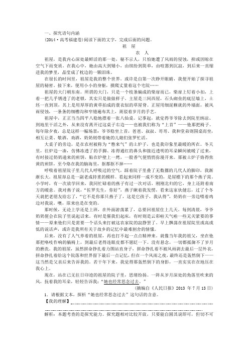 2016届高考语文一轮专题跟踪训练第三部分专题二第六节《探究文本的深层意蕴》3