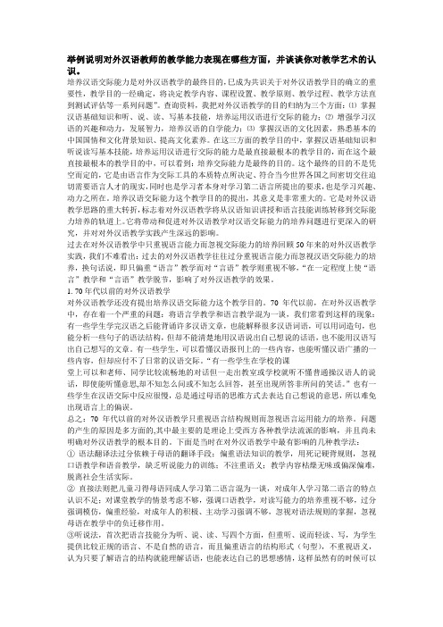 举例说明对外汉语教师的教学能力表现在哪些方面