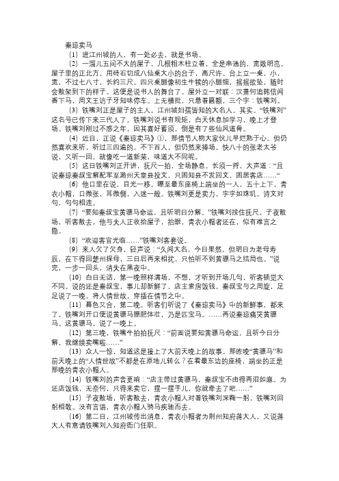 《秦琼卖马》阅读附答案