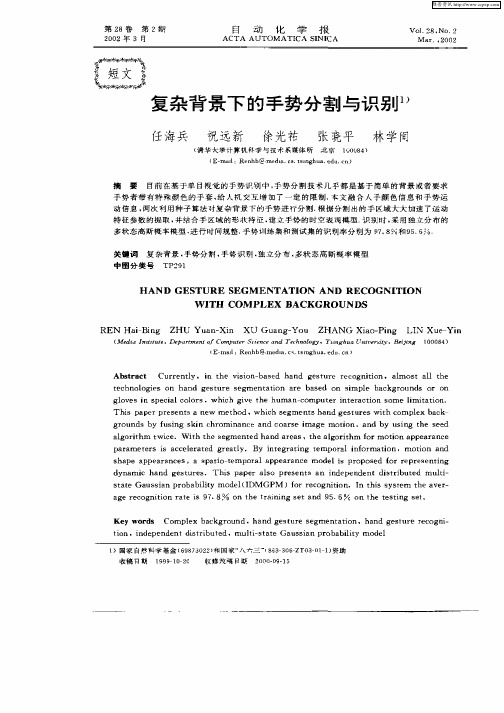 复杂背景下的手势分割与识别