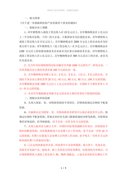 杭州东部软件园政策