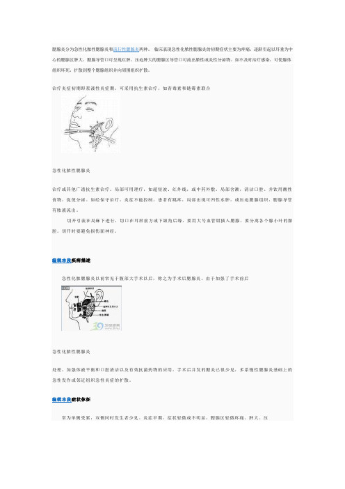 急性腮腺炎