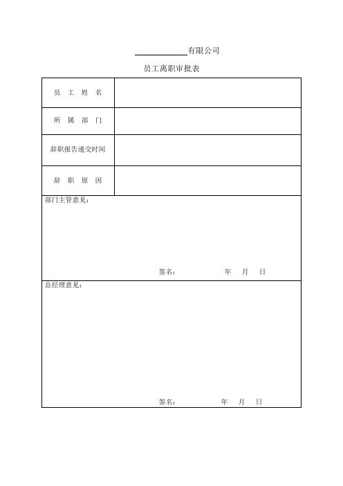 员工离职手续办理清单