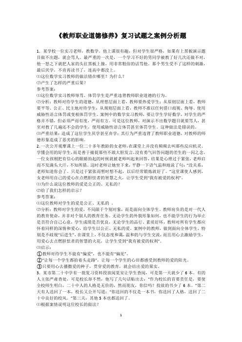 教师职业道德案例分析