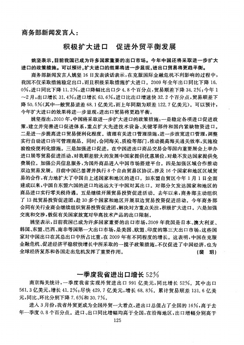 商务部新闻发言人：积极扩大进口 促进外贸平衡发展