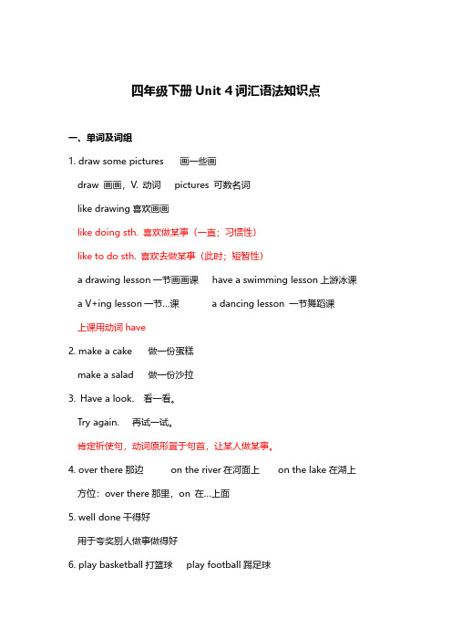 扬州译林版四年级英语下册第四单元Unit4词汇语法知识点