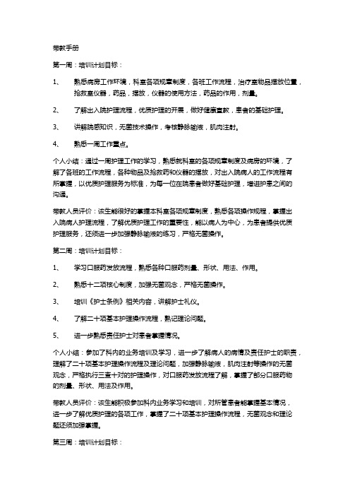 护理带教手册