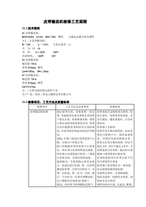 皮带输送机检修工艺规程